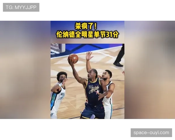 全明星正赛伦纳德单节13中11轰31分，创历史纪录